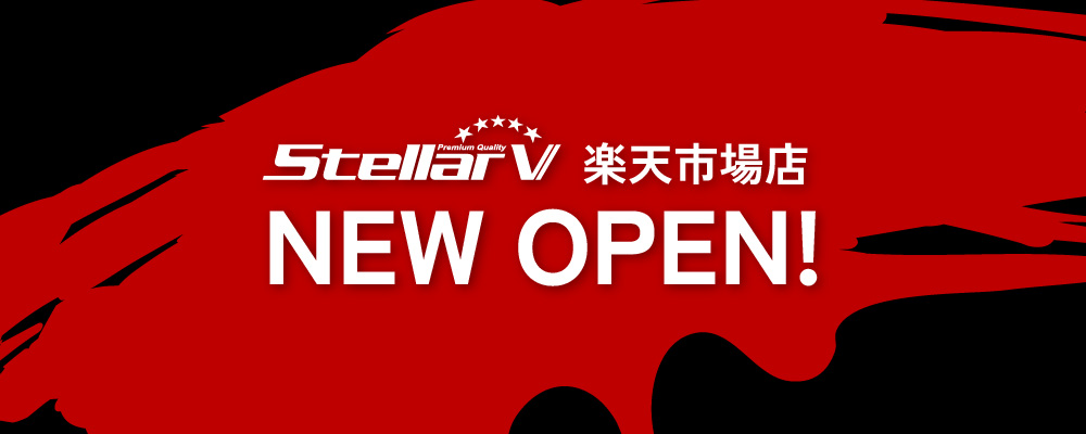 StellarV楽天市場店NEW OPEN