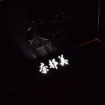 最大80％オフ 花魁 ｵｰﾀﾞｰﾒｲﾄﾞ ﾅﾝﾊﾞｰﾌﾚｰﾑ 大型用 ﾎﾜｲﾄ｜ステラファイブ/花魁 ぬいぐるみ